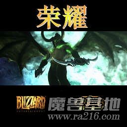 魔獸世界--榮耀1.54正式版