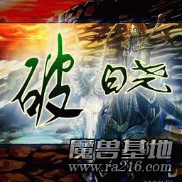 破曉v1.3正式版