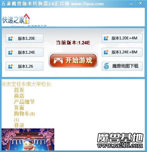 55YOU五游網(wǎng)魔獸版本轉(zhuǎn)換器2.0