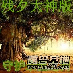 守護(hù)永恒之樹 全英雄試玩版V9.0.7