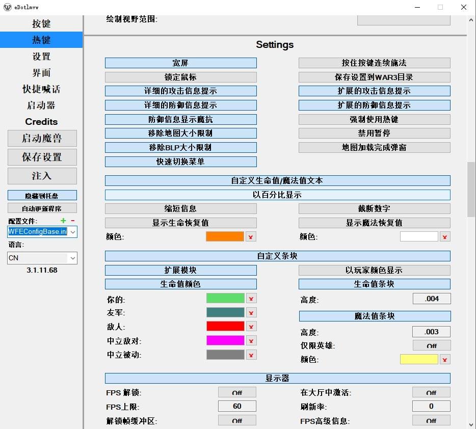 魔獸3輔助工具 顯血、顯等級、快捷鍵設置、自動連發 Warcraft Feature Extender