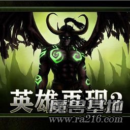 英雄再現(xiàn)2