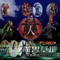 至強人間2.4戰神降臨偶久版