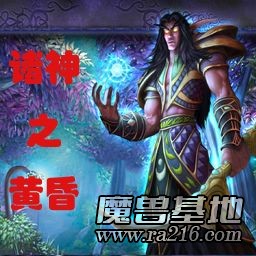 諸神之黃昏 V1.13B