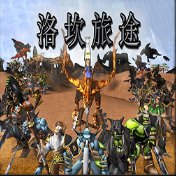 洛坎旅途 v1.3先行版