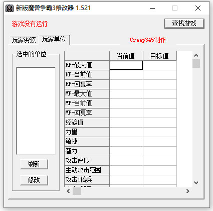 新版魔獸爭霸3修改器 v1.521
