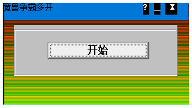 魔獸爭霸3冰封王座 雙開工具