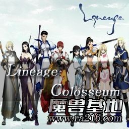 Lineage Colosseum 0.8G
