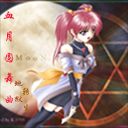 血月圓舞曲之地獄轉生3.0測試版