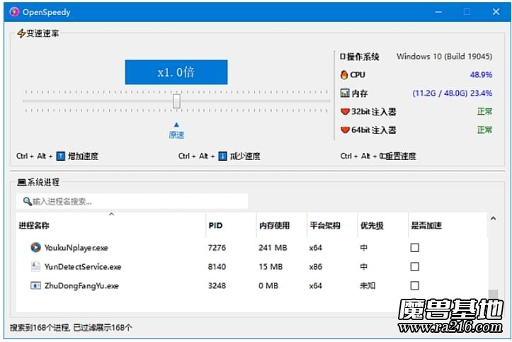 OpenSpeedy 游戲變速工具 v1.7.1