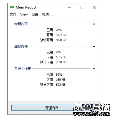 Mem Reduct 3.52 內(nèi)存清理軟件