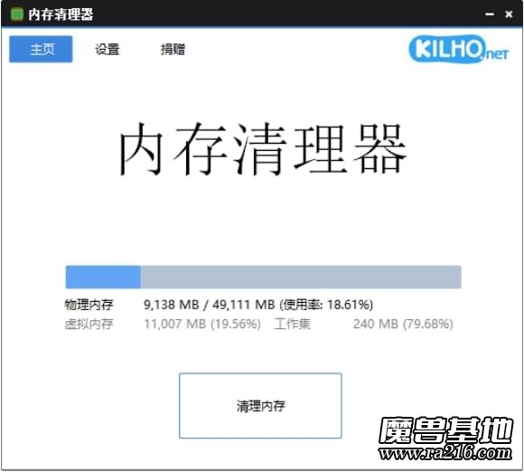 MemoryCleaner 1.81 不傷硬盤清內(nèi)存工具