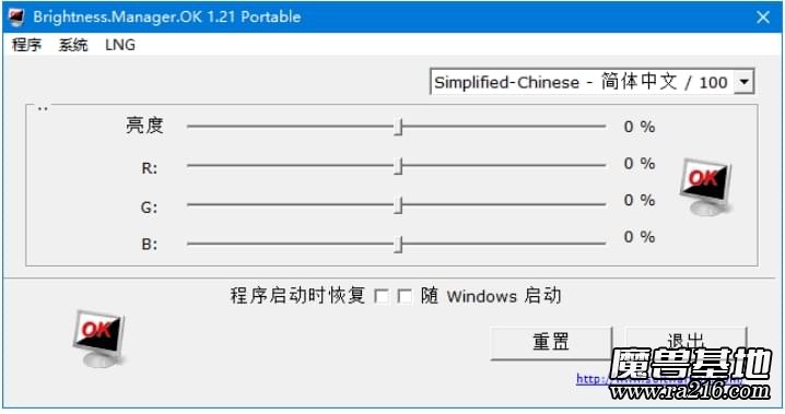 Brightness.Manager.OK 顯示器亮度調(diào)節(jié)軟件