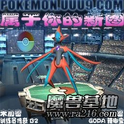 新寵物小精靈世界 B3(XF1)