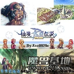 仙境Ro傳說 Online2點9d