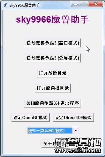 sky9966本地單機工具 & 魔獸平臺地圖單機啟動器