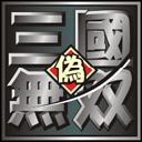 偽★三國無雙BT版 AI 3.3D Amorous