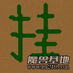 百倍經(jīng)驗(yàn)專用掛機(jī)地圖.放心到60