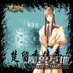 楚留香傳奇[1.22C特別版]