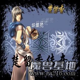 楚留香傳奇[1.22D穩(wěn)定版]