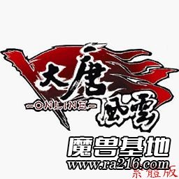 大唐雙龍傳 U9週年紀(jì)念繁體版