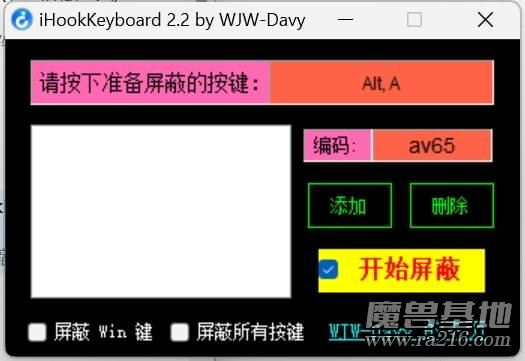 屏蔽鍵盤按鍵工具 iHookKeyboard