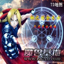 鋼之煉金術師之六芒星陣 0.05版
