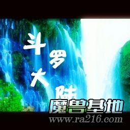 斗羅大陸V1.11修正終結(jié)版