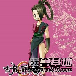 古龍群俠傳 1.6 sp1