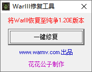 魔獸3（WarIII）注冊表修復跟版本切換一體器