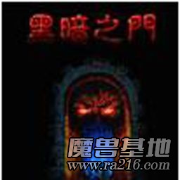 黑暗之門 v1.1b New!