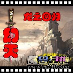 幻滅2.0(LT3C)【龍之回歸】