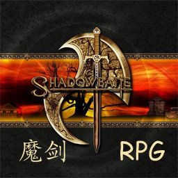 魔劍RPG 0.91