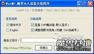 魔獸顯藍 WarMP 2.6