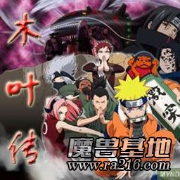 木葉傳 第一章任務1.6版