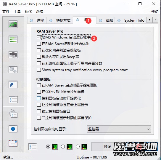 RAMSaverPortable 綠色內(nèi)存自動整理軟件