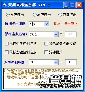 天河鼠標(biāo)連點(diǎn)器V22.0.0.1