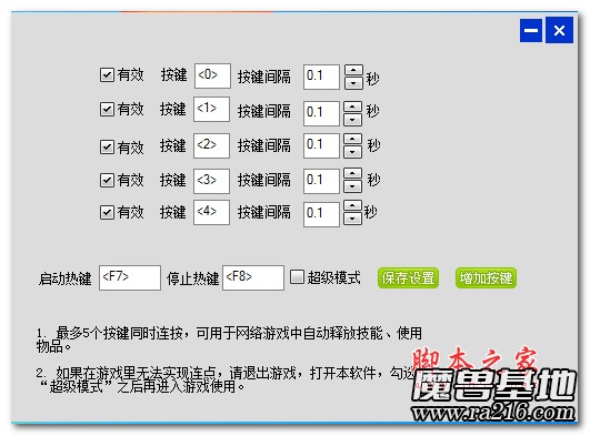 盛世鍵盤(pán)連點(diǎn)器 v4.3 免費(fèi)綠色版