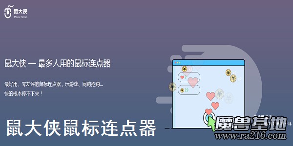 鼠大俠鼠標(biāo)連點(diǎn)器 官方版2.8.2.10
