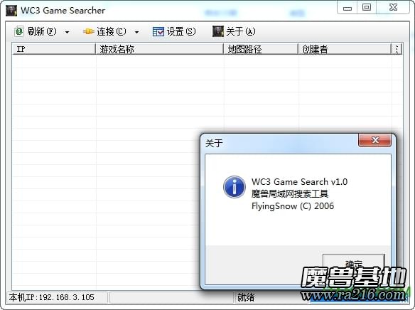 WC3 Game Searcher(魔獸局域網(wǎng)搜索工具)v1.0 綠色版
