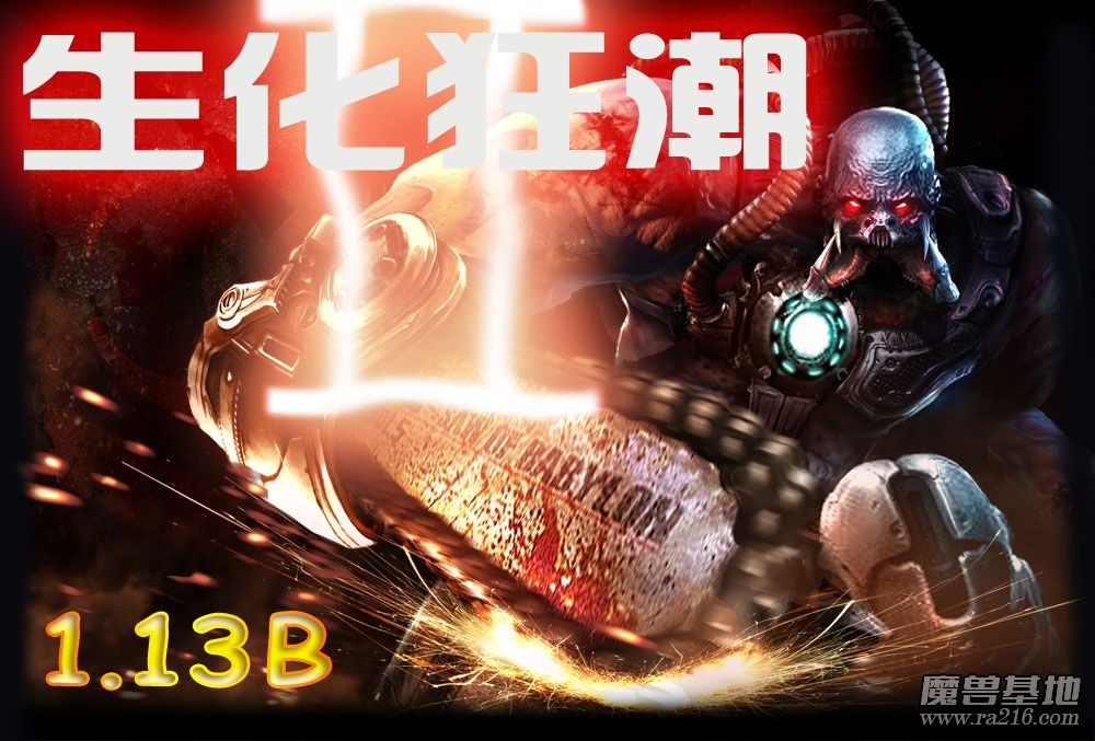 生化狂潮Ⅱ-荒蕪雪原v1.13B