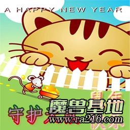 守護天鼠TDv1.8新年版