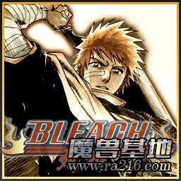 死神BLEACH2.0(現實篇最終版)