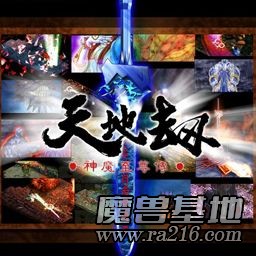 天地劫V1.14a神器通天堂