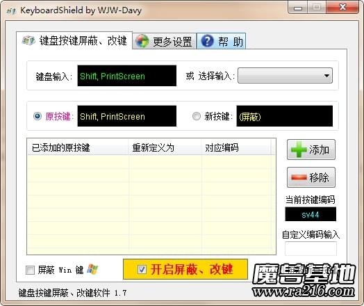 鍵盤按鍵屏蔽、改鍵工具 KeyboardShield 1.7
