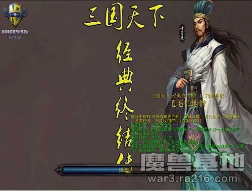 三國(guó)天下_經(jīng)典終結(jié)傳1.0.97通用版