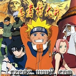 NaRuTo：忍者村大戰[2.2逝去的英雄]