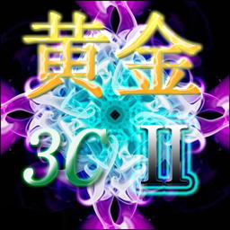 黃金3C E2.0測試2