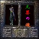 新熱血傳奇V1.2之英雄合擊魔器版