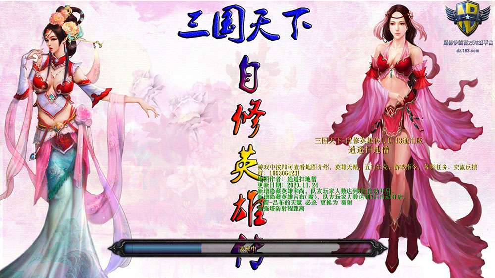 三國天下_自修英雄傳1.1.43通用版